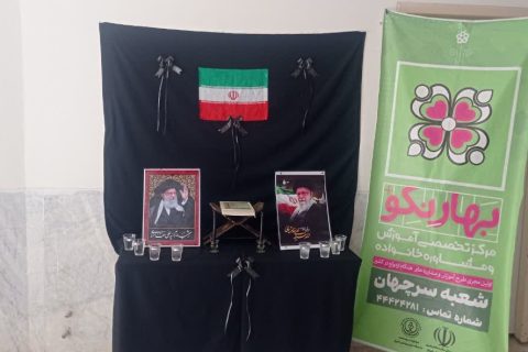 نمایندگی‌های بهارنکو در سوگ رهبر شهید