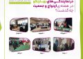 در نمایندگی های بهارنکو در هفته ازدواج و جمعیت چه گذشت؟