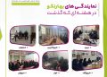 از نمایندگی های بهارنکو چه خبر؟