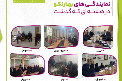 از نمایندگی های بهارنکو چه خبر؟