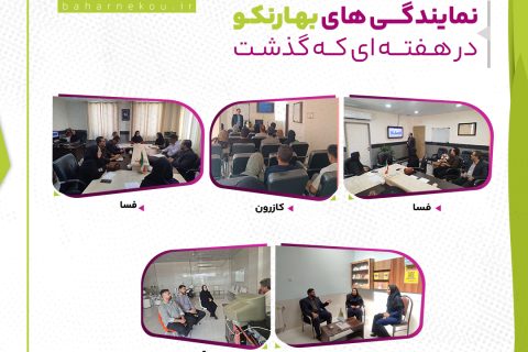 از نمایندگی های بهارنکو چه خبر؟